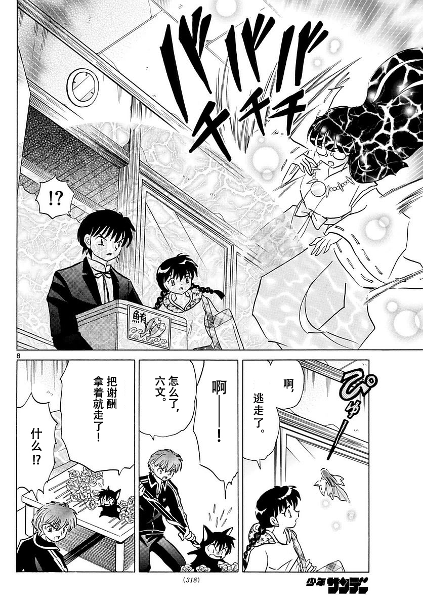 境界的轮回韩漫全集-第367话试看无删减无遮挡章节图片 