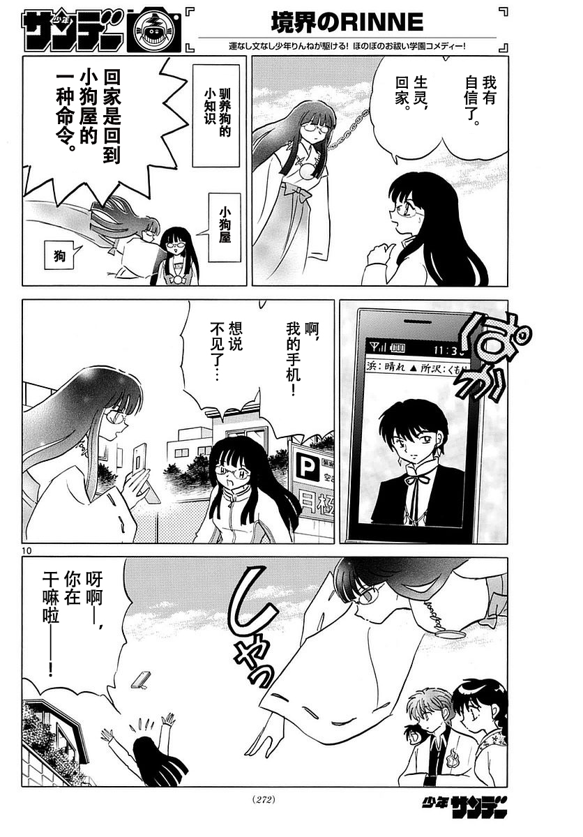 境界的轮回韩漫全集-第368话试看无删减无遮挡章节图片 
