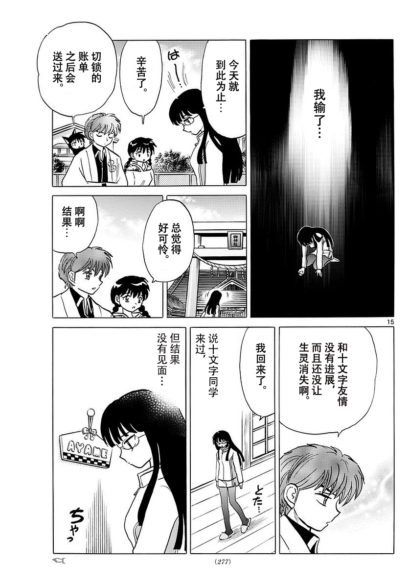境界的轮回韩漫全集-第368话试看无删减无遮挡章节图片 