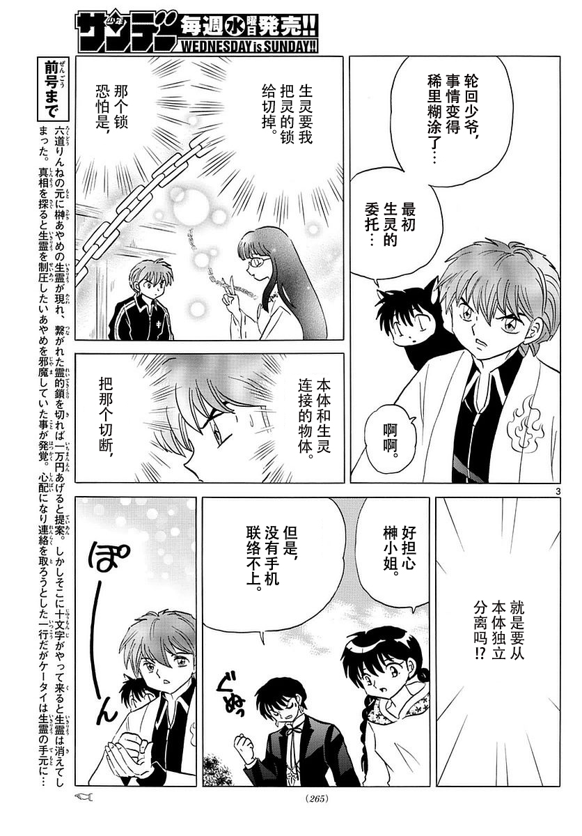 境界的轮回韩漫全集-第368话试看无删减无遮挡章节图片 