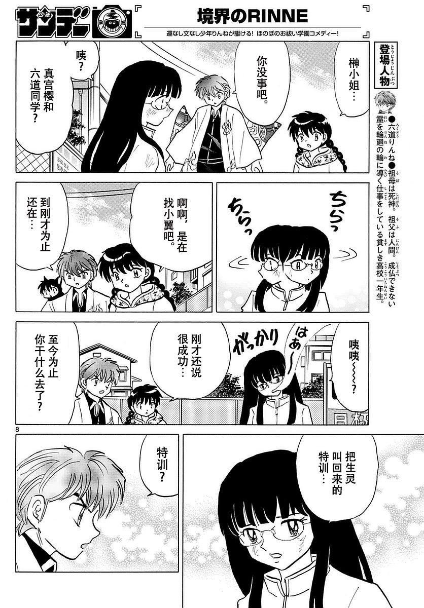 境界的轮回韩漫全集-第368话试看无删减无遮挡章节图片 