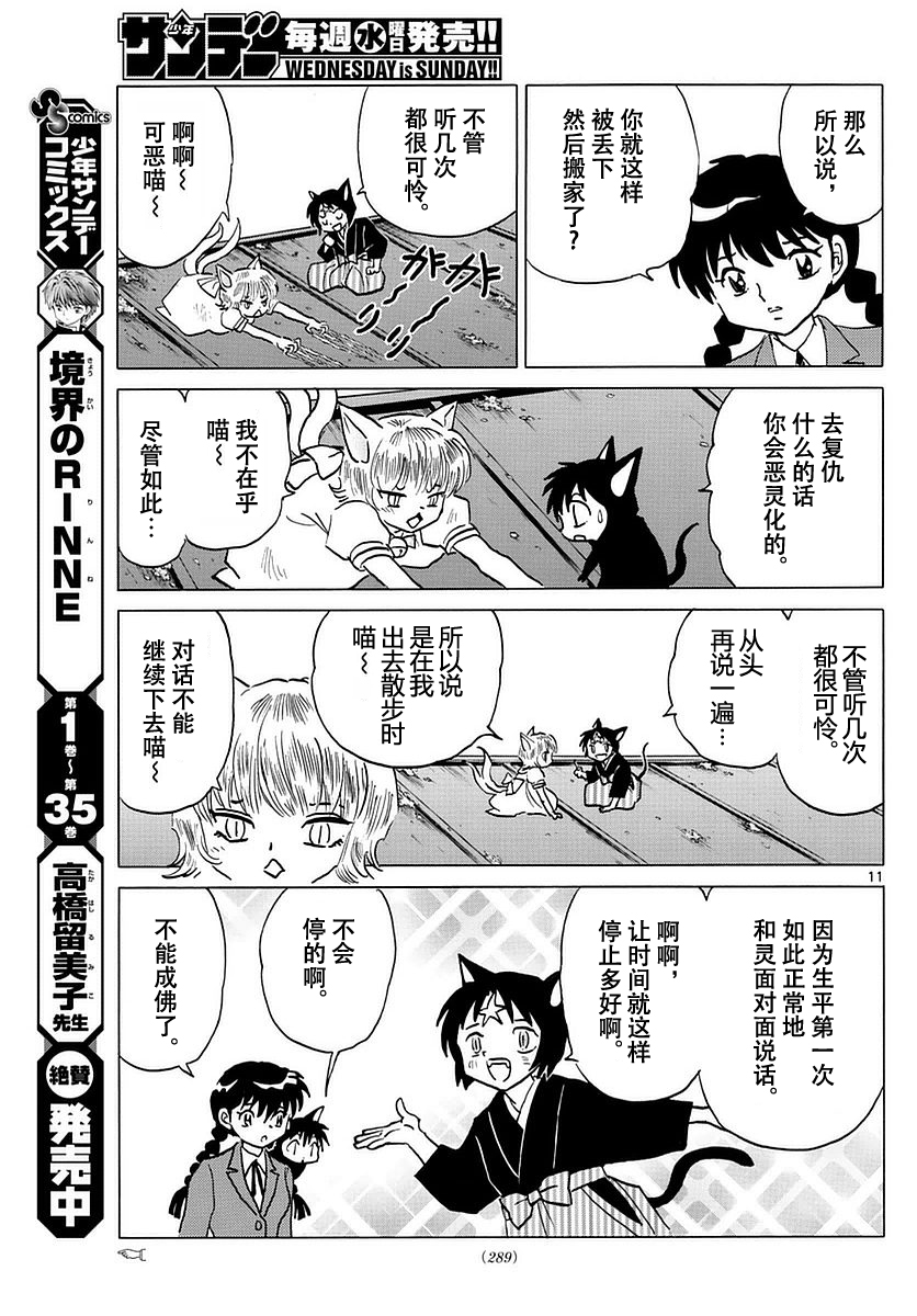 境界的轮回韩漫全集-第369话试看无删减无遮挡章节图片 