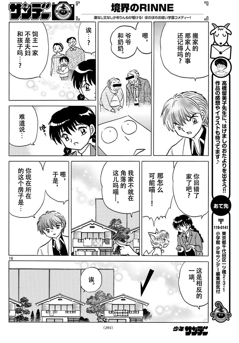 境界的轮回韩漫全集-第369话试看无删减无遮挡章节图片 