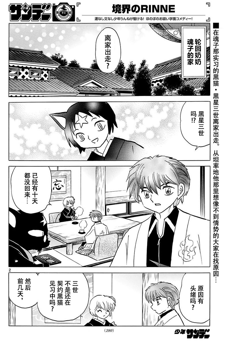 境界的轮回韩漫全集-第369话试看无删减无遮挡章节图片 