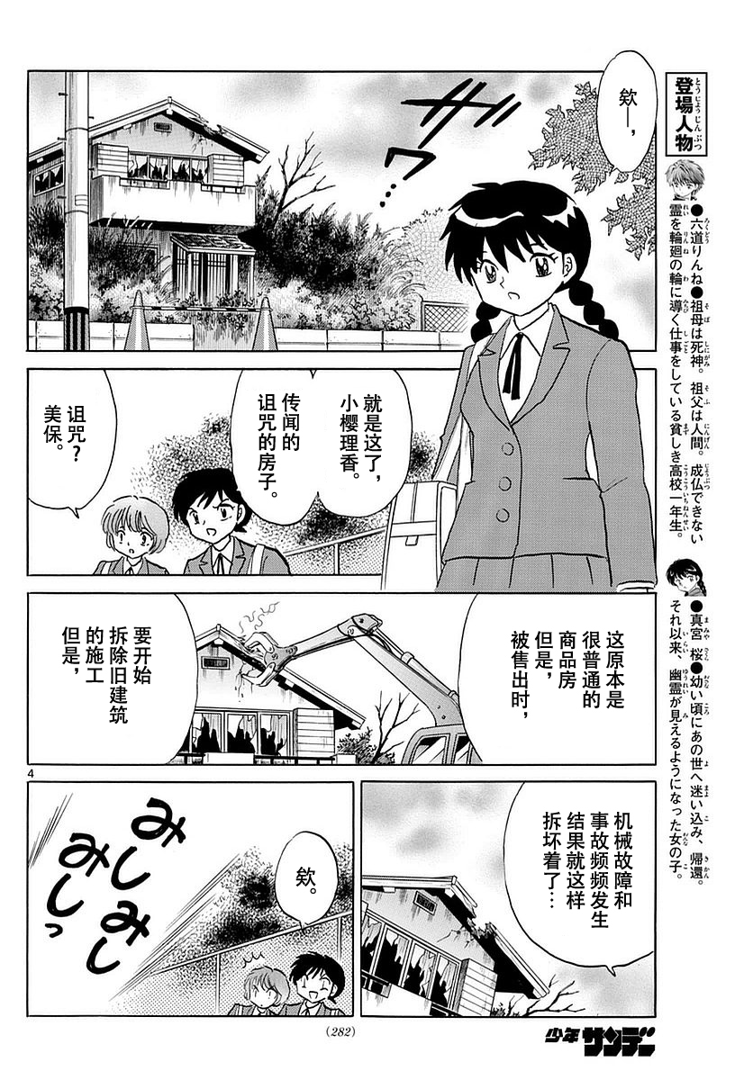 境界的轮回韩漫全集-第369话试看无删减无遮挡章节图片 