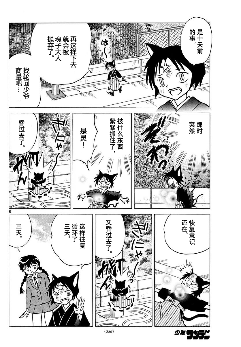 境界的轮回韩漫全集-第369话试看无删减无遮挡章节图片 