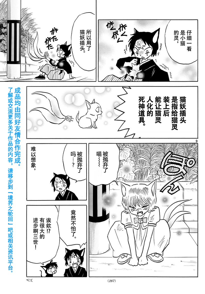 境界的轮回韩漫全集-第369话试看无删减无遮挡章节图片 
