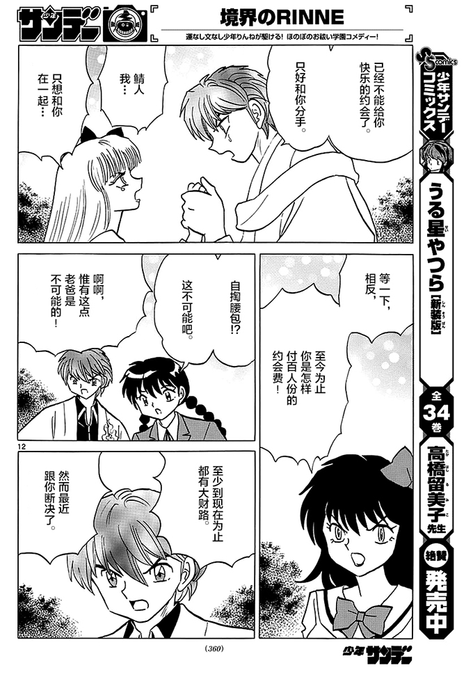 境界的轮回韩漫全集-第370话试看无删减无遮挡章节图片 