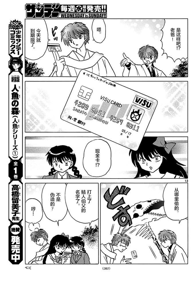 境界的轮回韩漫全集-第370话试看无删减无遮挡章节图片 