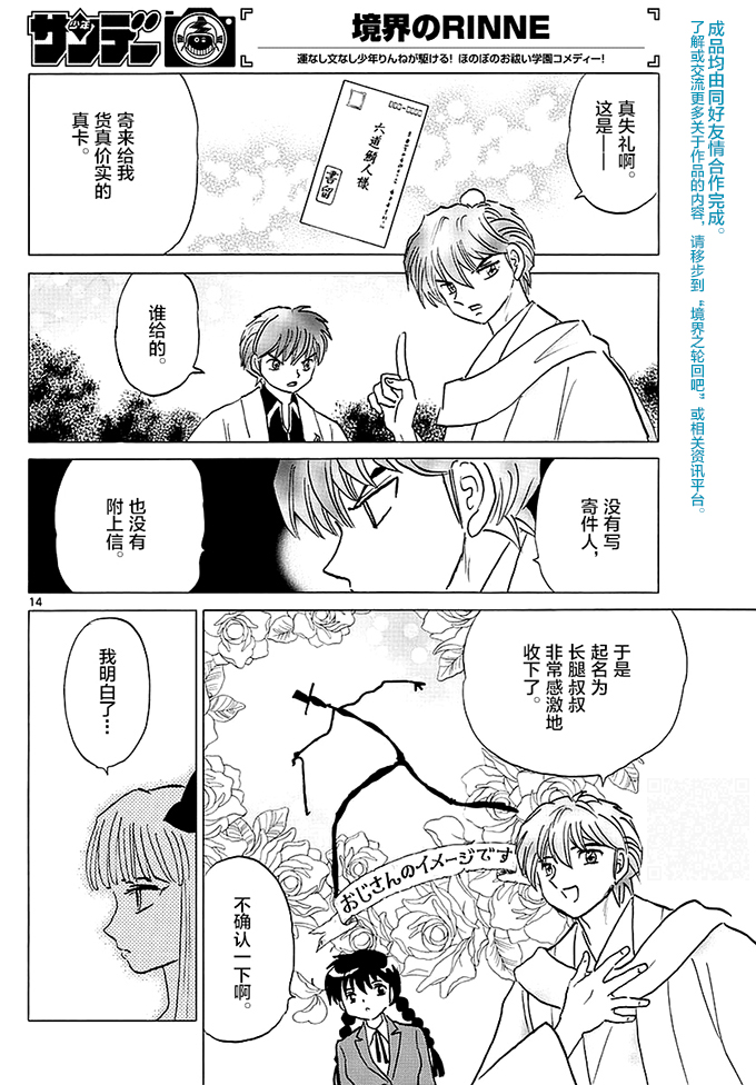 境界的轮回韩漫全集-第370话试看无删减无遮挡章节图片 