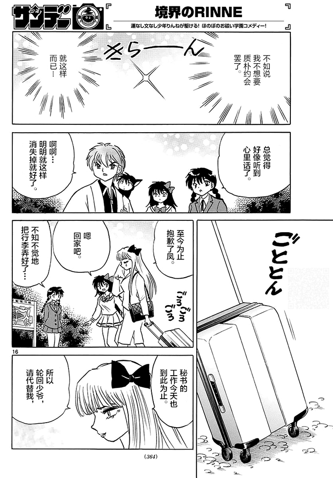 境界的轮回韩漫全集-第370话试看无删减无遮挡章节图片 