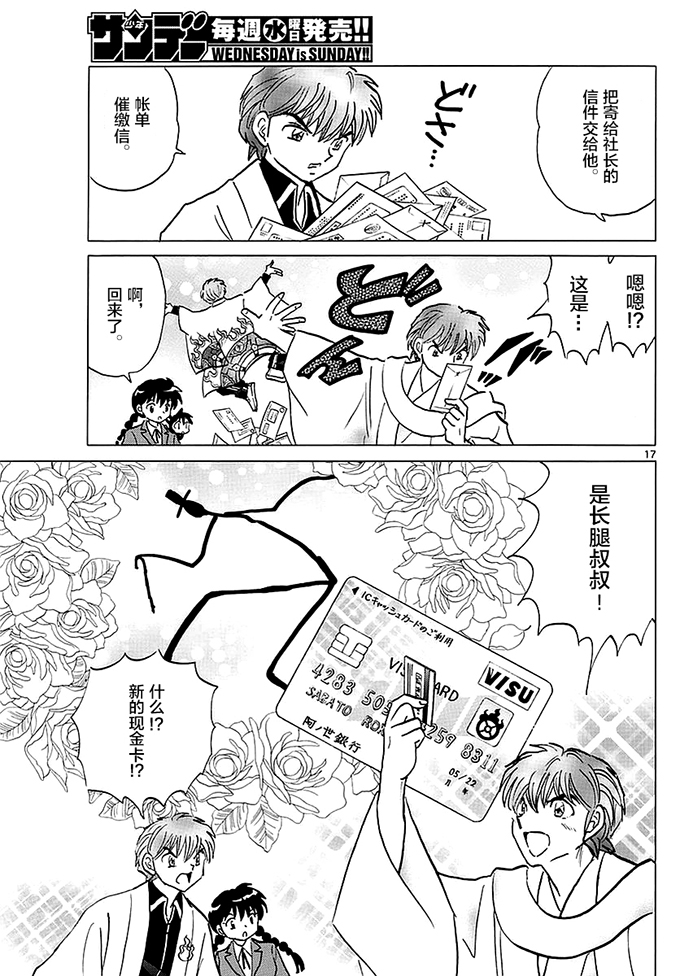 境界的轮回韩漫全集-第370话试看无删减无遮挡章节图片 