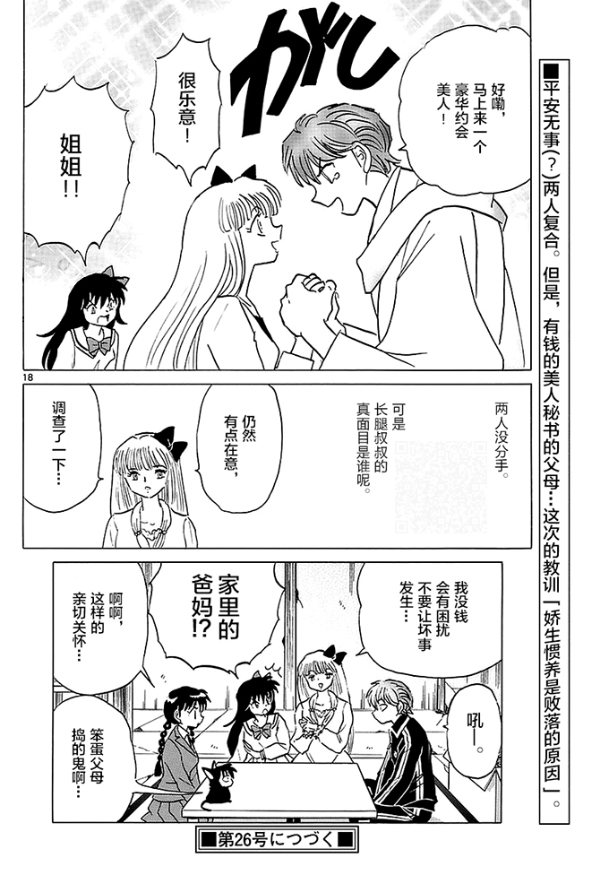 境界的轮回韩漫全集-第370话试看无删减无遮挡章节图片 