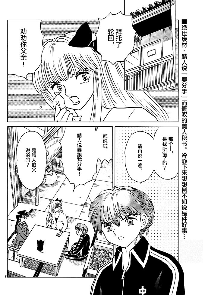 境界的轮回韩漫全集-第370话试看无删减无遮挡章节图片 