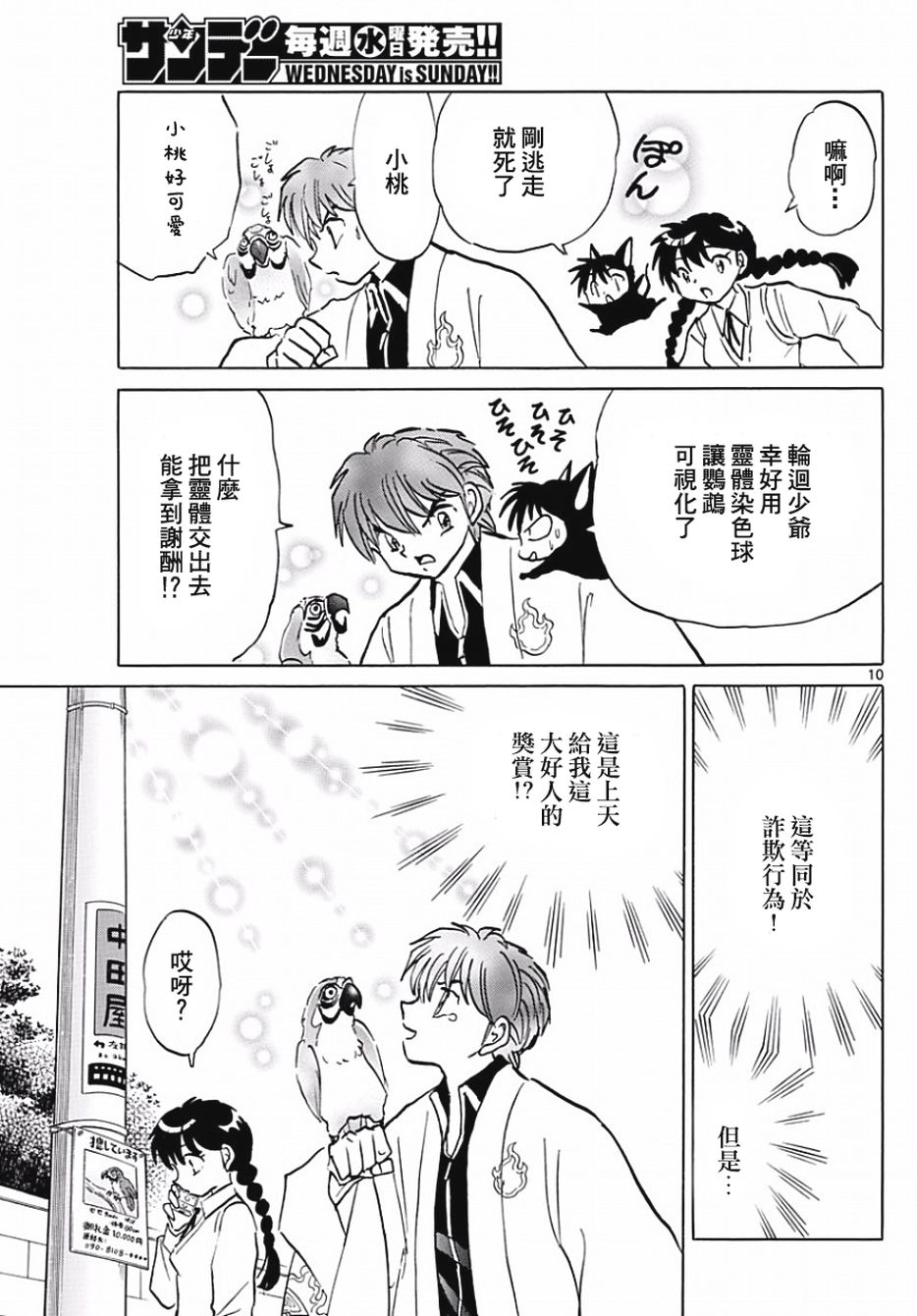 境界的轮回韩漫全集-第371话试看无删减无遮挡章节图片 