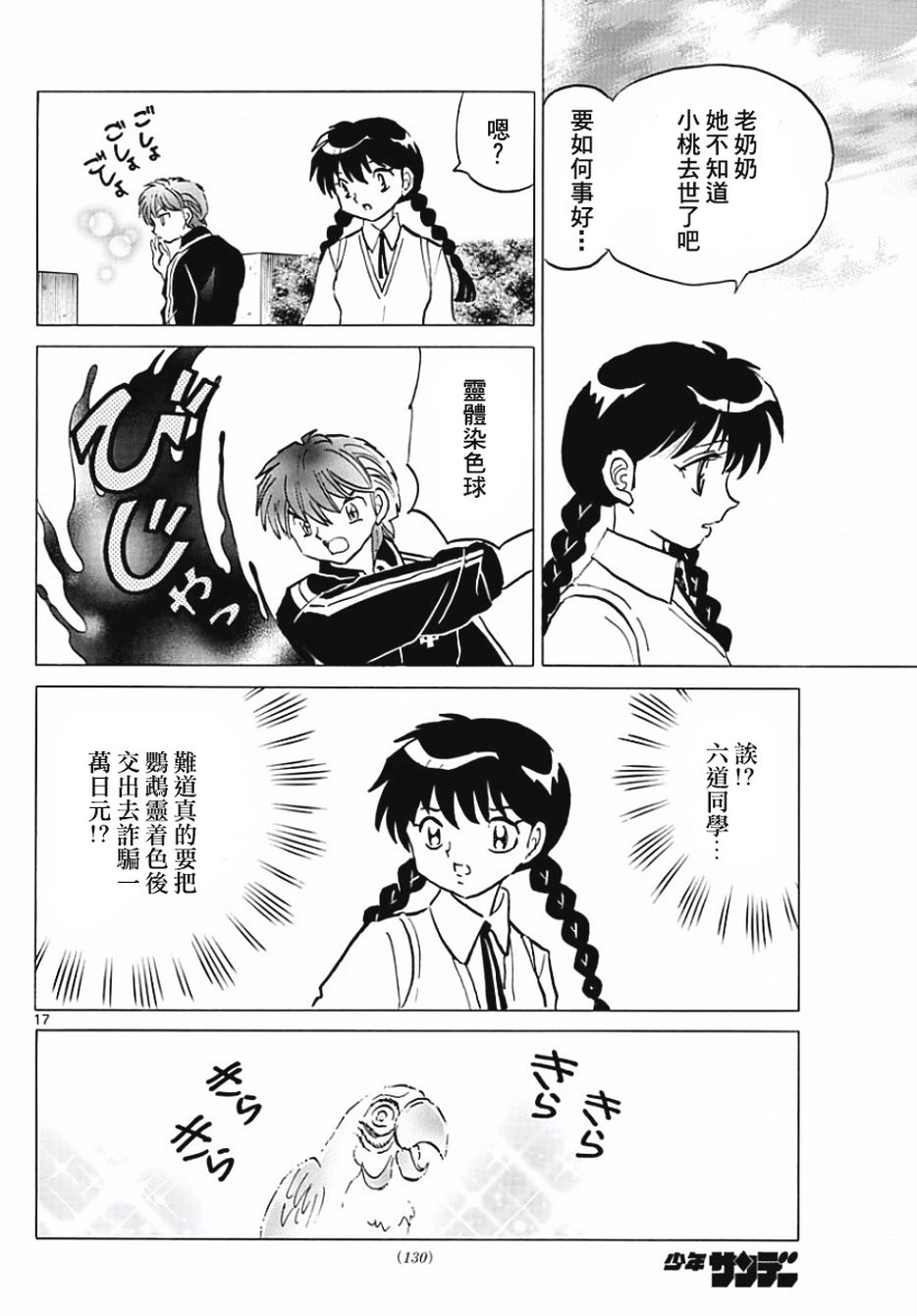 境界的轮回韩漫全集-第371话试看无删减无遮挡章节图片 