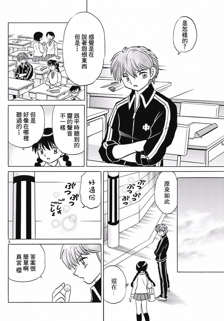 境界的轮回韩漫全集-第371话试看无删减无遮挡章节图片 