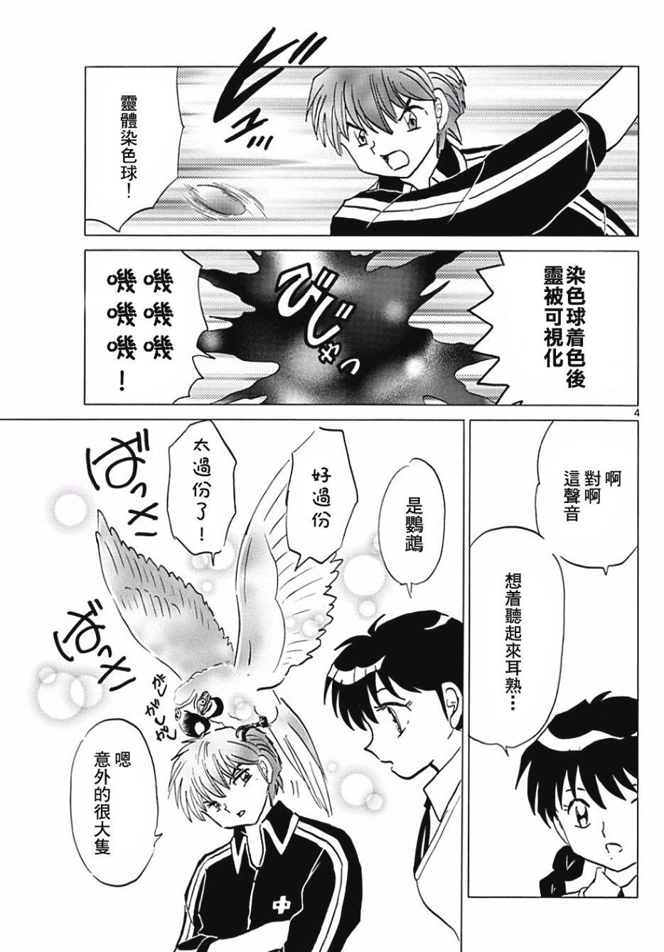 境界的轮回韩漫全集-第371话试看无删减无遮挡章节图片 
