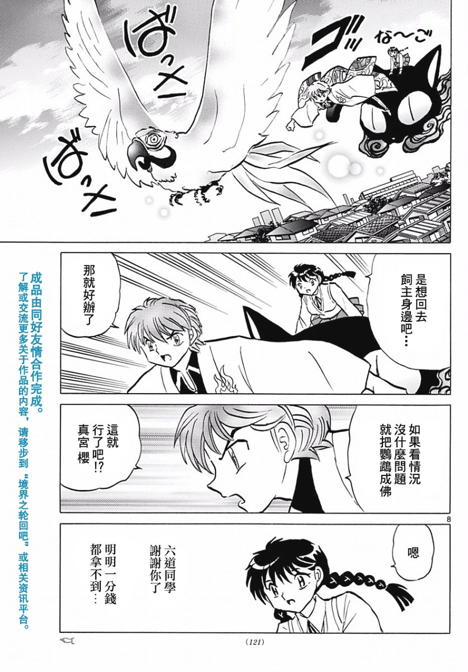 境界的轮回韩漫全集-第371话试看无删减无遮挡章节图片 