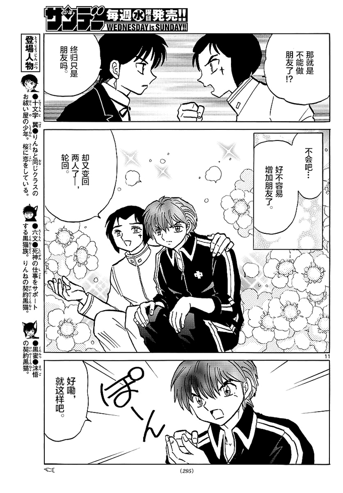 境界的轮回韩漫全集-第372话试看无删减无遮挡章节图片 