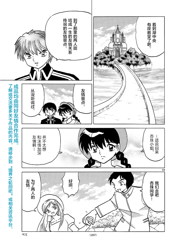 境界的轮回韩漫全集-第372话试看无删减无遮挡章节图片 