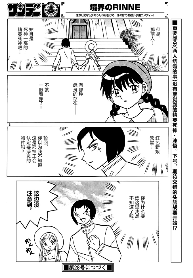 境界的轮回韩漫全集-第372话试看无删减无遮挡章节图片 