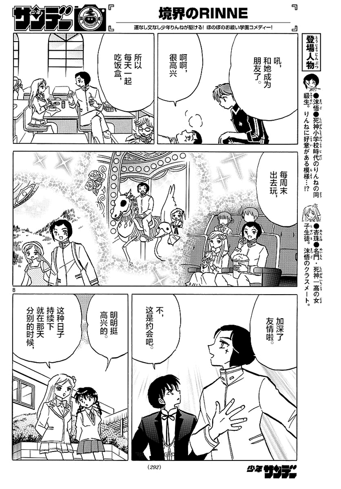 境界的轮回韩漫全集-第372话试看无删减无遮挡章节图片 