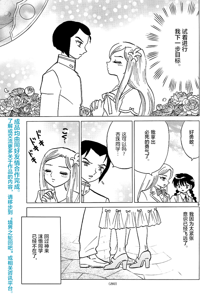 境界的轮回韩漫全集-第372话试看无删减无遮挡章节图片 