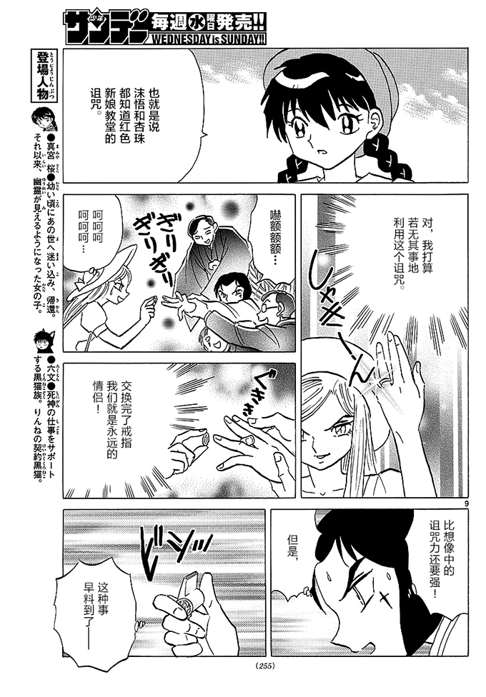 境界的轮回韩漫全集-第373话试看无删减无遮挡章节图片 