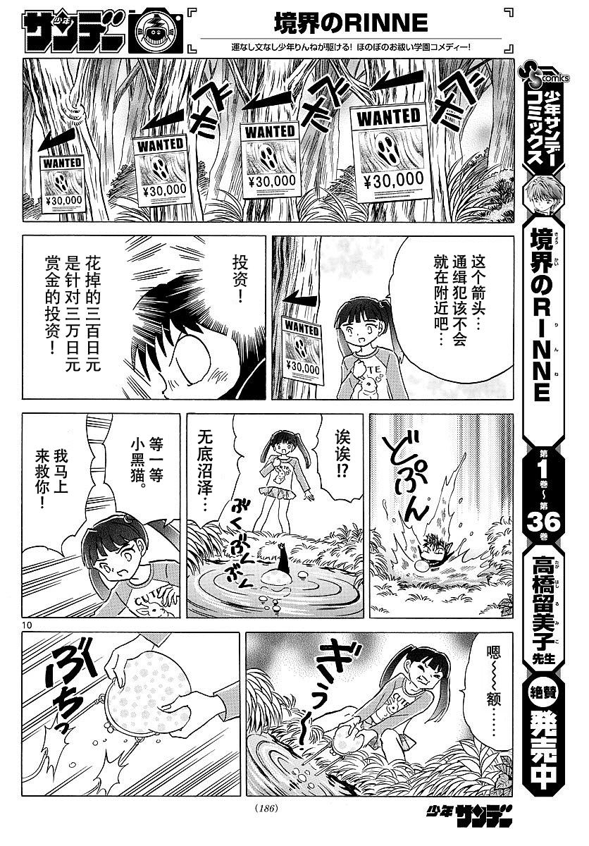 境界的轮回韩漫全集-第374话试看无删减无遮挡章节图片 
