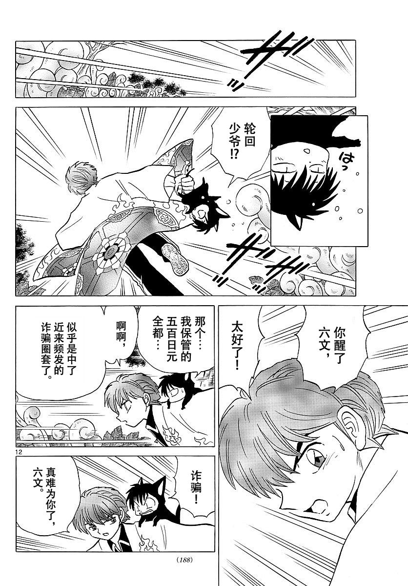 境界的轮回韩漫全集-第374话试看无删减无遮挡章节图片 