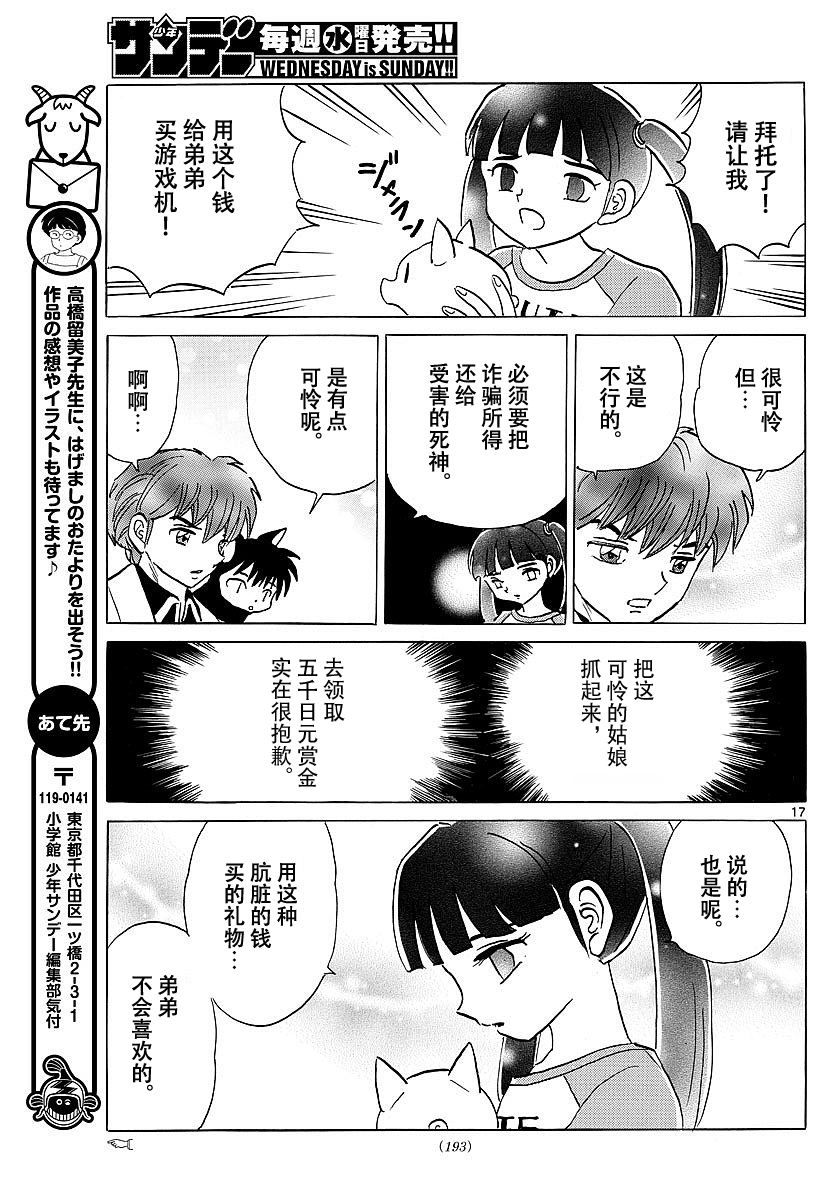 境界的轮回韩漫全集-第374话试看无删减无遮挡章节图片 