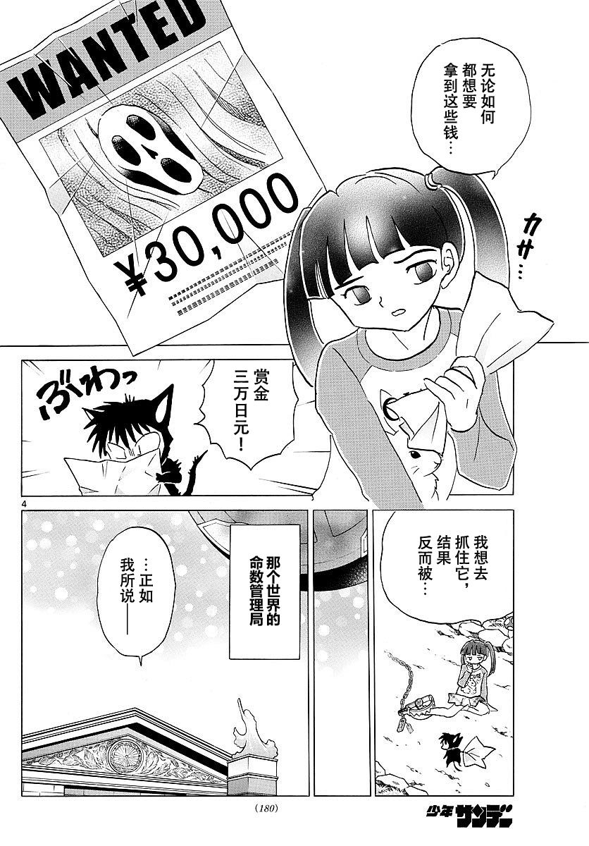 境界的轮回韩漫全集-第374话试看无删减无遮挡章节图片 