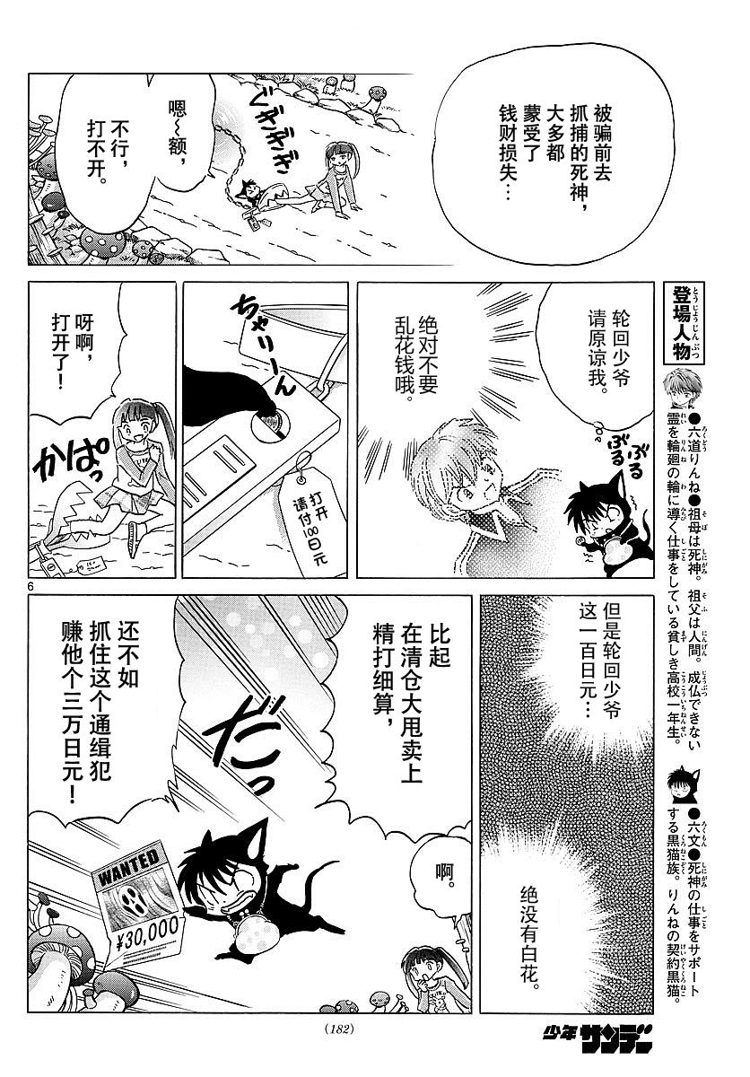 境界的轮回韩漫全集-第374话试看无删减无遮挡章节图片 