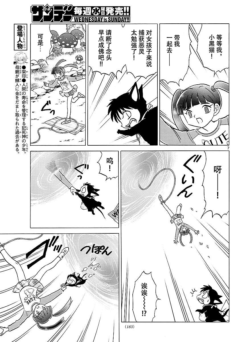 境界的轮回韩漫全集-第374话试看无删减无遮挡章节图片 
