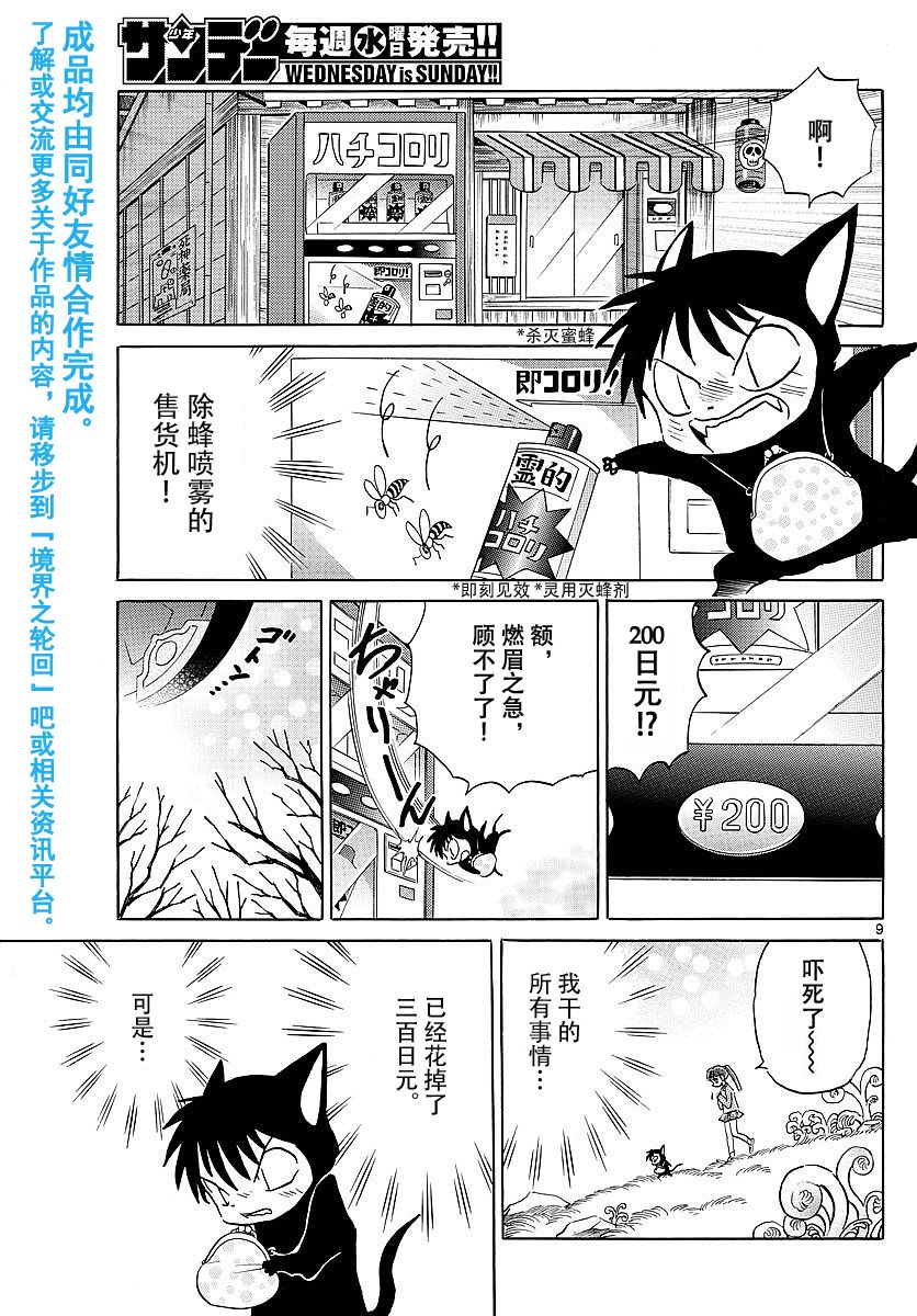 境界的轮回韩漫全集-第374话试看无删减无遮挡章节图片 