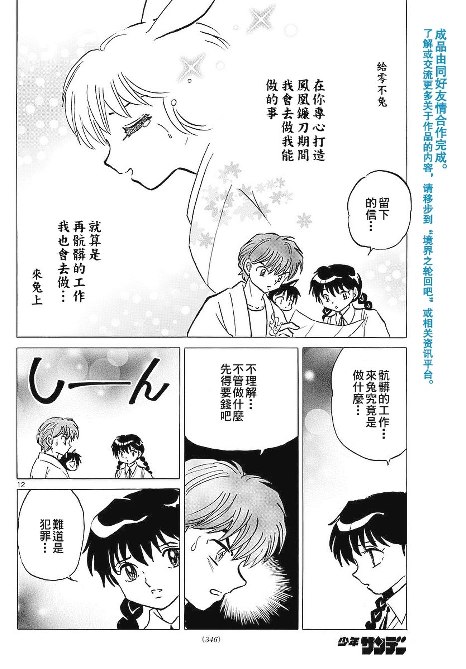 境界的轮回韩漫全集-第375话试看无删减无遮挡章节图片 