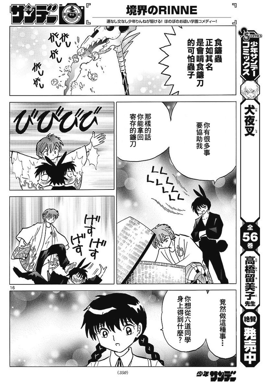 境界的轮回韩漫全集-第375话试看无删减无遮挡章节图片 