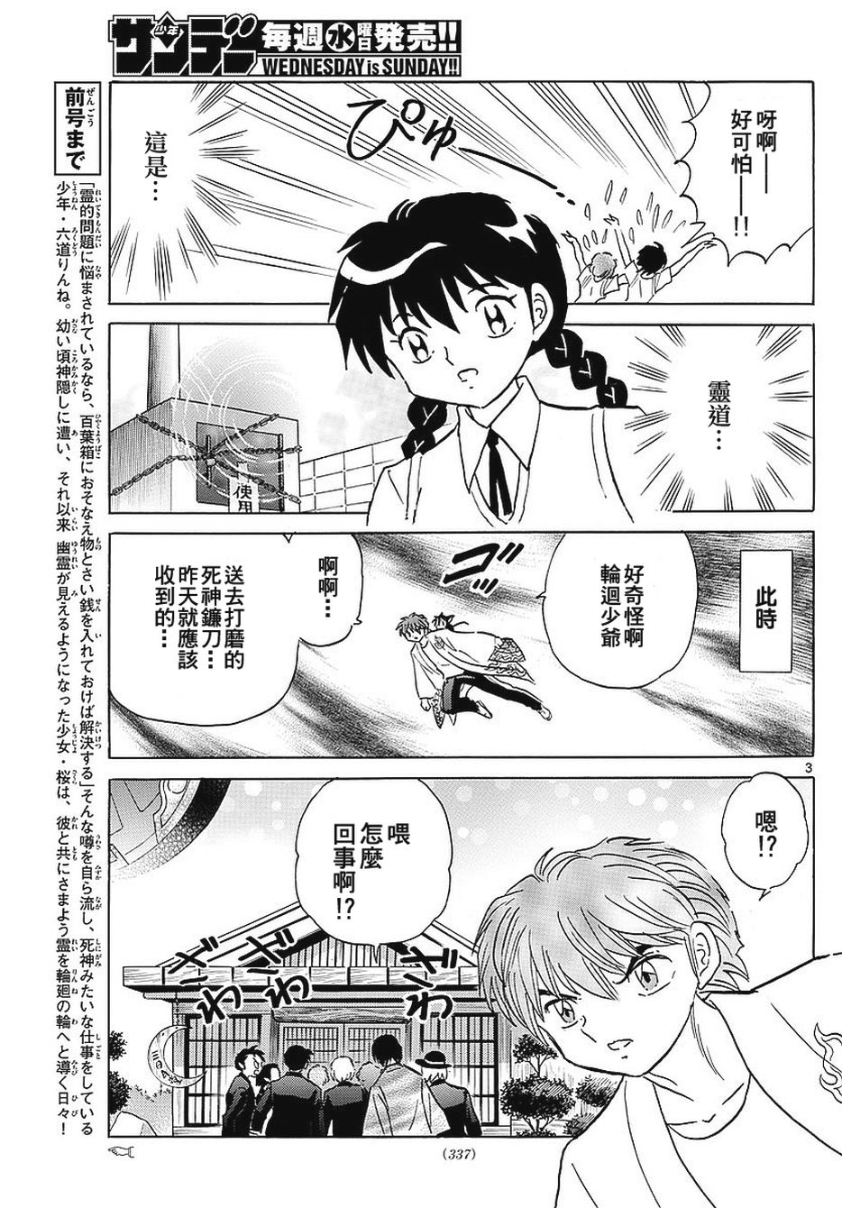 境界的轮回韩漫全集-第375话试看无删减无遮挡章节图片 