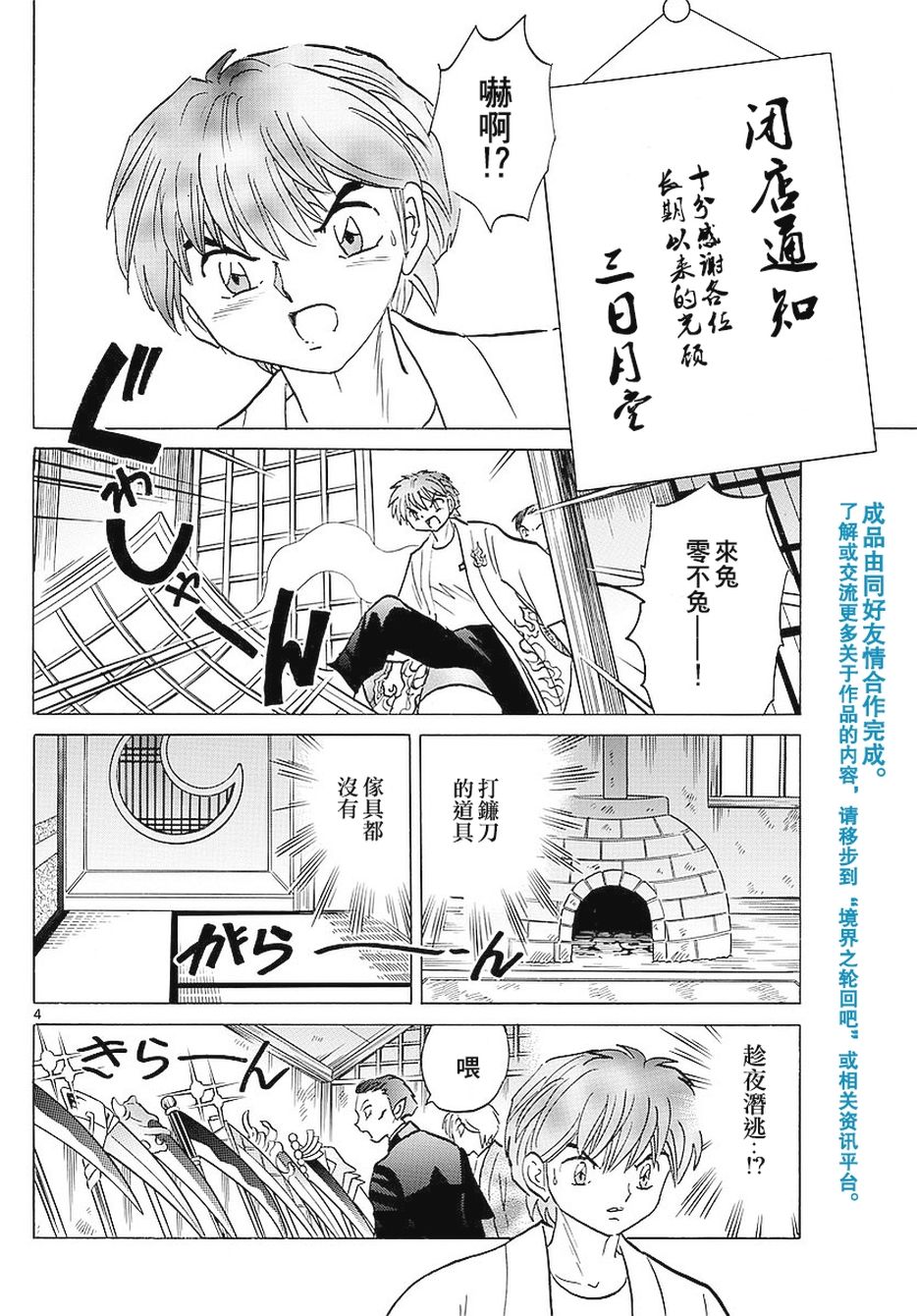 境界的轮回韩漫全集-第375话试看无删减无遮挡章节图片 