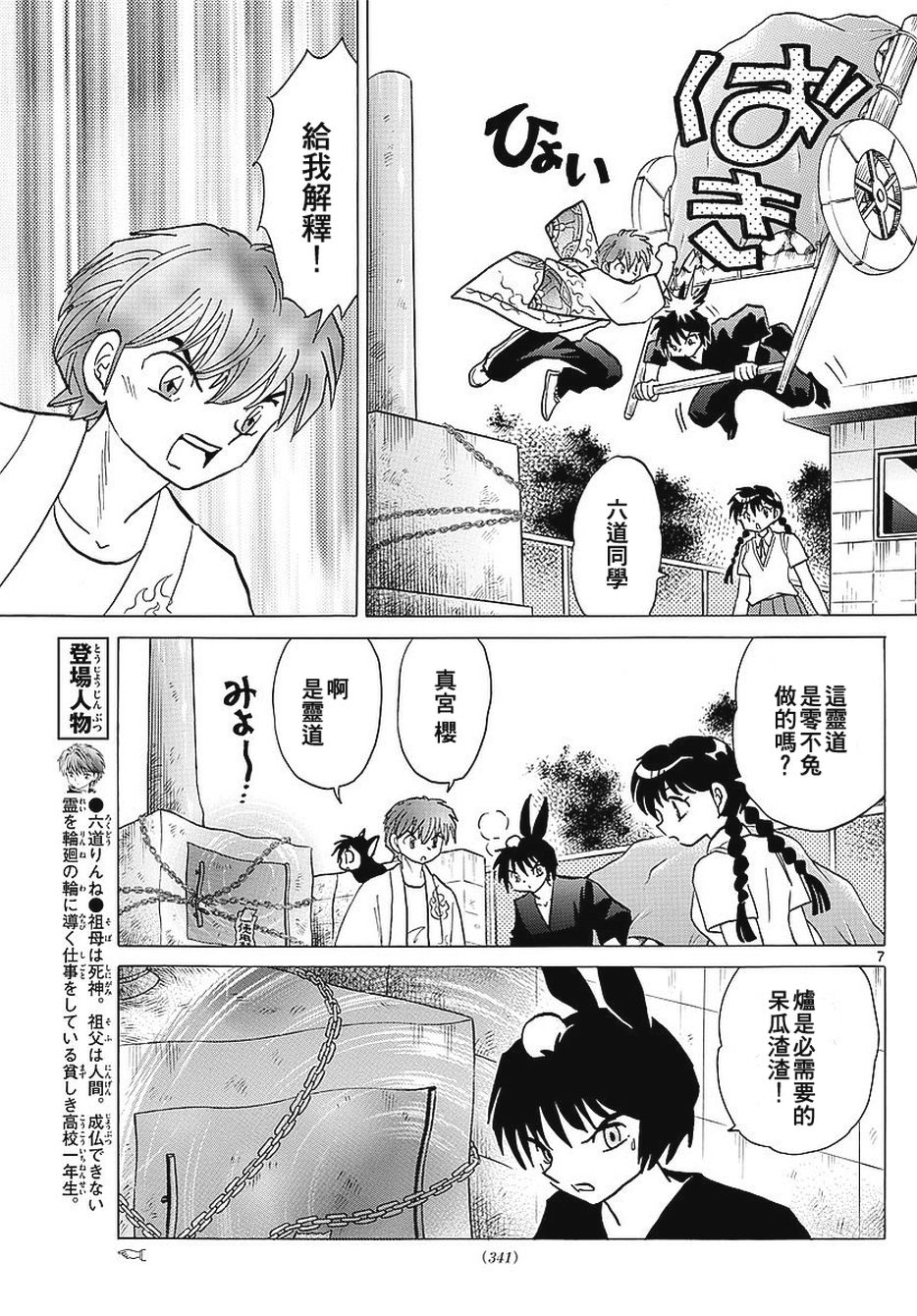 境界的轮回韩漫全集-第375话试看无删减无遮挡章节图片 