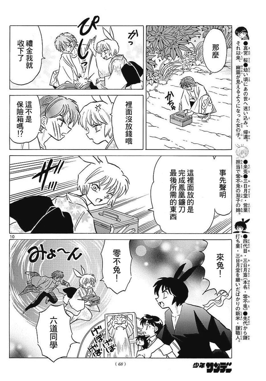境界的轮回韩漫全集-第376话试看无删减无遮挡章节图片 