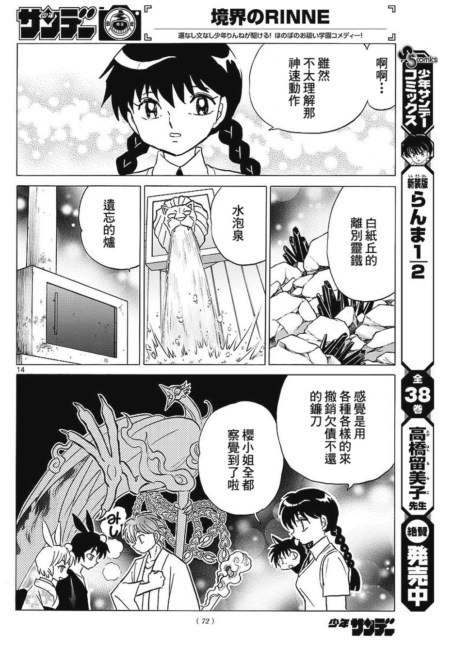 境界的轮回韩漫全集-第376话试看无删减无遮挡章节图片 