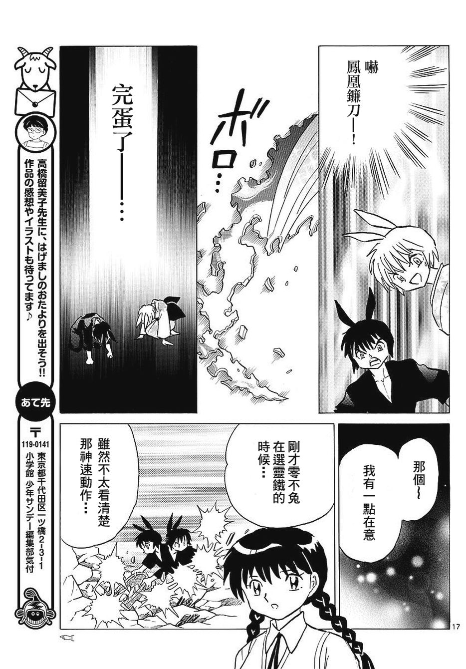 境界的轮回韩漫全集-第376话试看无删减无遮挡章节图片 