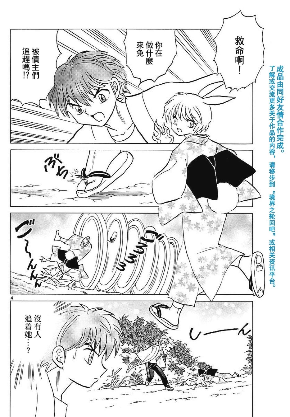 境界的轮回韩漫全集-第376话试看无删减无遮挡章节图片 