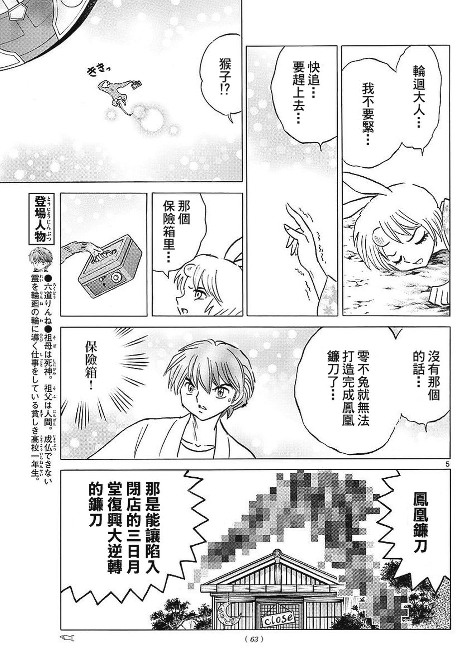 境界的轮回韩漫全集-第376话试看无删减无遮挡章节图片 