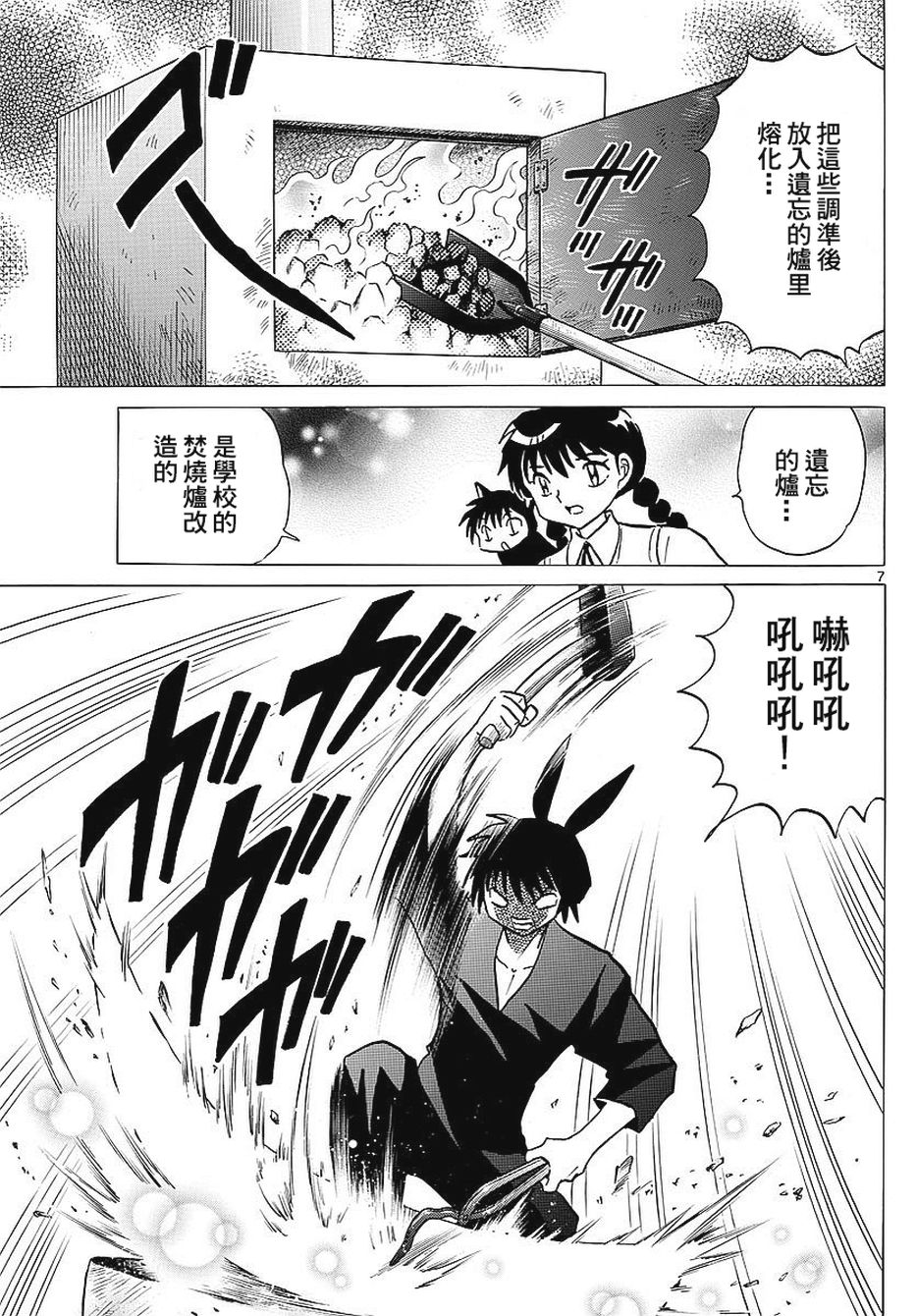 境界的轮回韩漫全集-第376话试看无删减无遮挡章节图片 