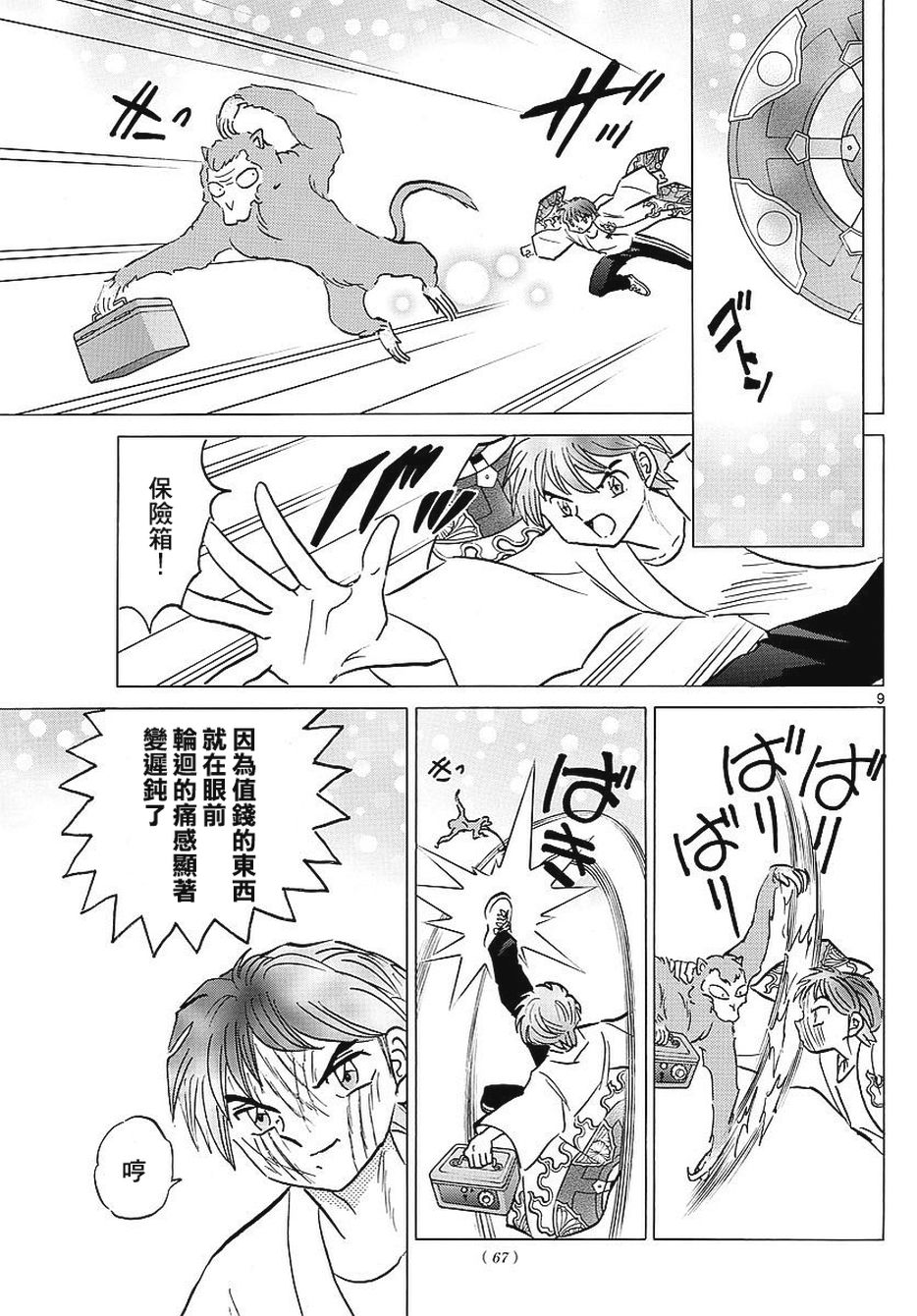 境界的轮回韩漫全集-第376话试看无删减无遮挡章节图片 