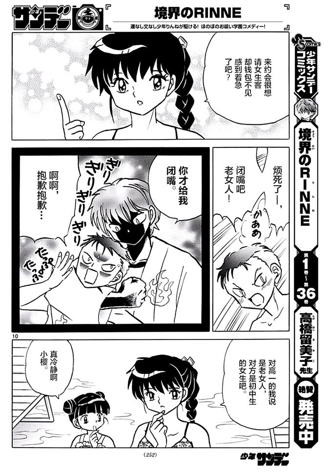 境界的轮回韩漫全集-第377话无删减无遮挡章节图片 