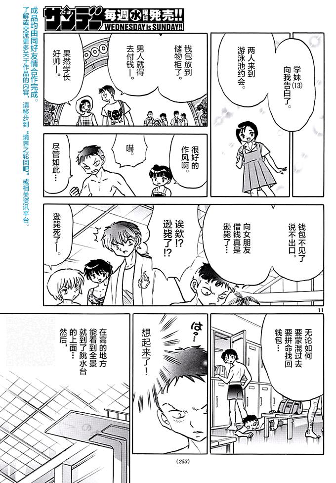 境界的轮回韩漫全集-第377话无删减无遮挡章节图片 